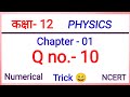 Numericals Q no 10 Class 12 Physics in Hindi | Ch-1 वैधुत आवेश तथा क्षेत्र ।12th Physics Numerical