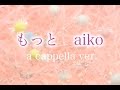 aiko もっと【アカペラ】フル ドラマ「ダメな私に恋してください」主題歌
