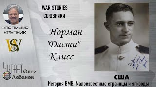 Норман  Дасти  Клисс.  Проект \