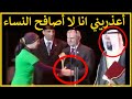 مشاري العفاسي في موقف محرج يمتنع عن مصافحة فتاة