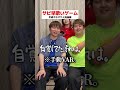 【サビ早歌いゲーム】爆笑必至！？先にサビを歌え！
