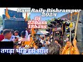 Ram raily bishrampur 2024 dj 22bass 18bass     dj devpaikravlogs vlog new