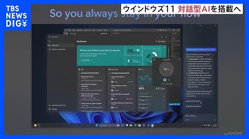Windowsに「対話型AI」の搭載発表　ワードでの文章書き換えなども可能に　Microsoft｜TBS NEWS DIG