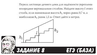 🔴 Перила лестницы дачного дома для надёжности ... | ЕГЭ БАЗА 2018 | ЗАДАНИЕ 8 | ШКОЛА ПИФАГОРА