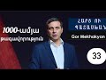 1000-ամյա թագավորություն