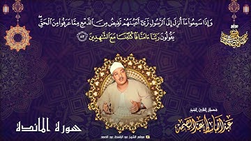 أدعية القرآن الكريم بصوت الشيخ عبدالباسط عبدالصمد | الدعاء 12