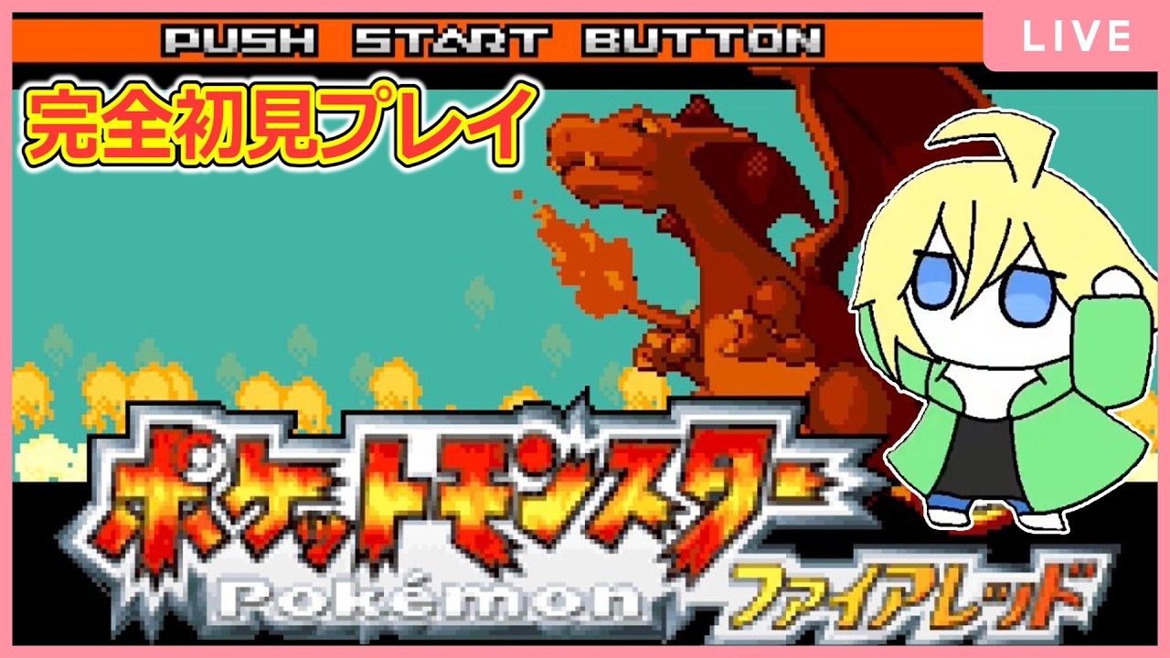 オツキミやまを越えてハナダシティへ行きます【ポケットモンスター ファイアレッド】