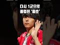 T1 동호가 1군으로 다시 돌아온다고? #발로란트 #t1