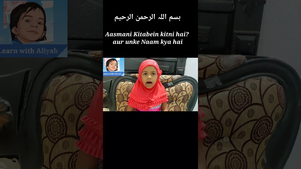 || Asmani Kitabein || Asmani Kitabein kitni hai? aur unke Naam kya hai?|| Learn with Aliyah