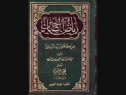 01 كتاب رياض الصالحين للنووي 