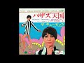 ザ・キューピッツ 「バザズ天国」 1968