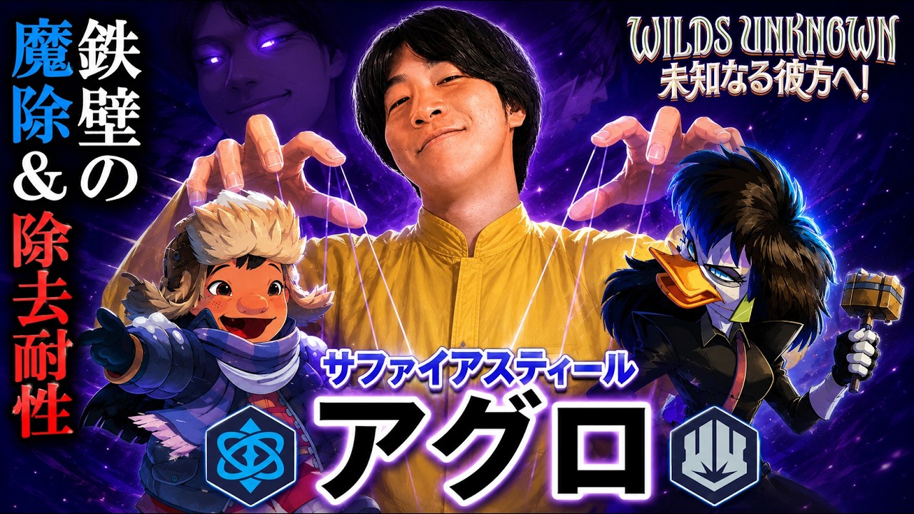 ガチ】魔除＆除去耐性で相手の妨害を寄せ付けず駆け抜ける！！12弾