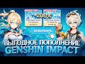 КАК ВЫГОДНО ПОПОЛНИТЬ GENSHIN IMPACT в 2025? - ПРОВЕРКА И ОБЗОР САЙТА GAMELIGHT!