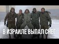 Снежная буря и град атаковали Север Израиля