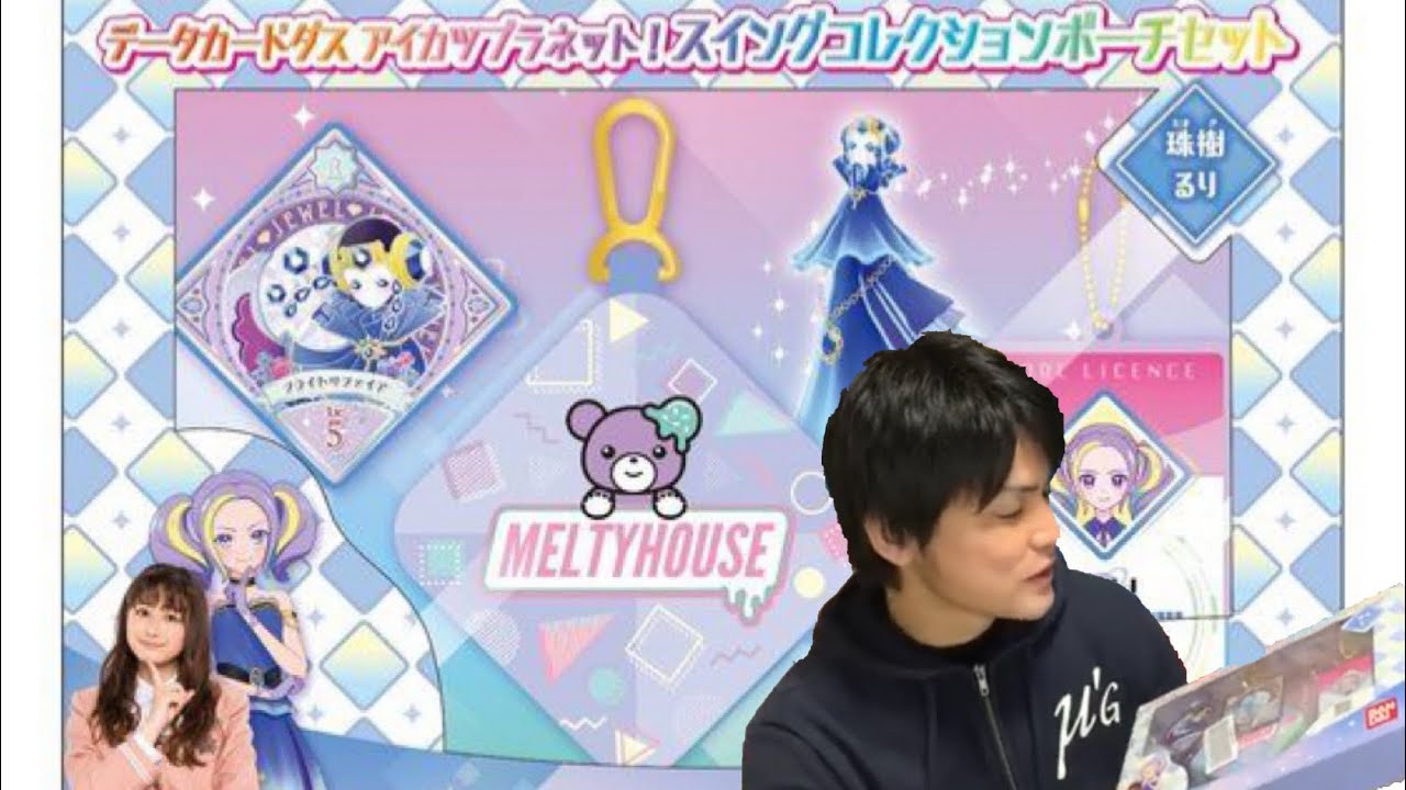 アイカツ】データカードダス アイカツプラネット! スイング