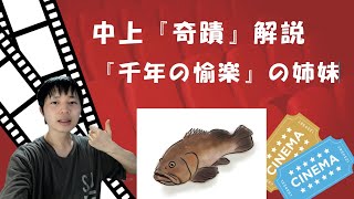 中上健次『奇蹟』解説あらすじ。『千年の愉楽』の姉妹編。