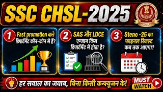 SSC CHSL-25, Fast promotion departments? SAS and LDCE exam ? Steno-25 final result?
