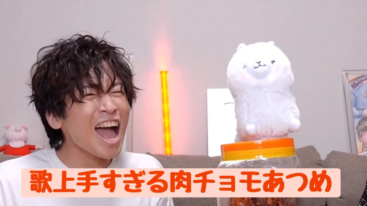 歌上手すぎる肉チョモあつめ【肉チョモ切り抜き】