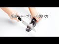 日本製　プログレード ダブルシャープナー　水研ぎ式の簡易シャープナー　使い方　簡易砥石を使った包丁の研ぎ方