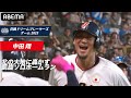 北の大地に轟かす #中田翔 の凱旋ソロホームラン!!! #日韓ドリームプレーヤーズゲーム2025 #ABEMA でハイライト、フルマッチを無料公開中!!