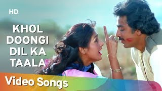 अरे खोल दूँगी दिल का ताला Are Khol Dungi Dil Ka Taala Lyrics in Hindi