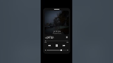 ( صلوا على النبي )القارئ اسلام صبحي ماتيسر من سورة الأحزاب 🤍#سورة_الاحزاب #اسلام_صبحي #اكسبلور