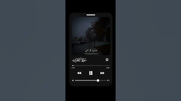 ( صلوا على النبي )القارئ اسلام صبحي ماتيسر من سورة الأحزاب 🤍#سورة_الاحزاب #اسلام_صبحي #اكسبلور