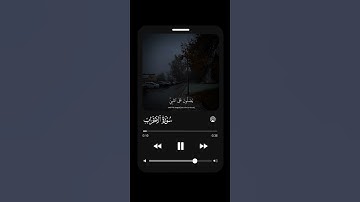 ( صلوا على النبي )القارئ اسلام صبحي ماتيسر من سورة الأحزاب 🤍#سورة_الاحزاب #اسلام_صبحي #اكسبلور
