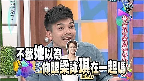 2014.04.23康熙來了完整版　藝人戀情公開總是見光死？！ - 天天要聞