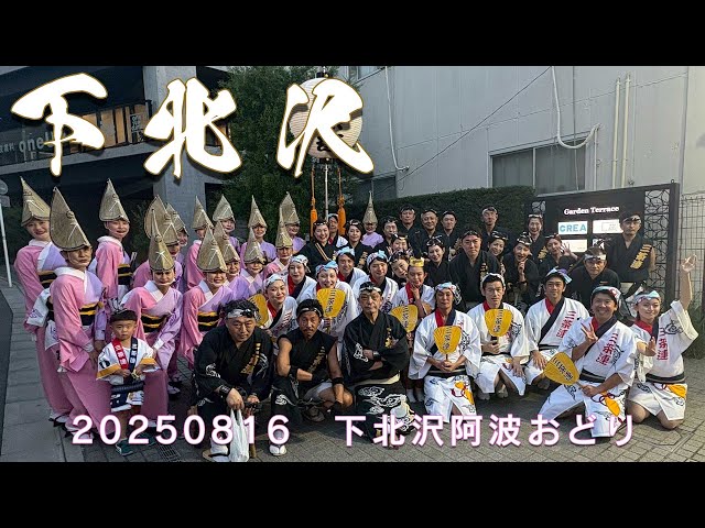 第57回下北沢阿波おどり