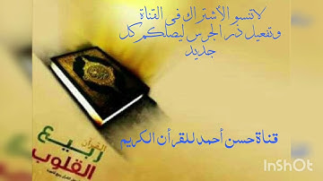 الشيخ محمد جواد حسينى وماتيسر من سورة الزمر تلاوه خاشعه