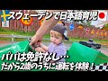 車ランドで2歳から運転開始!?【スウェーデンで日本語育児】