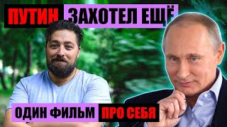 ПУТИН ПОЗВОНИЛ РЕЖИССЕРУ ФИЛЬМА ПРО СЕБЯ #пранк #режиссер #каникулыпрезидента #ильяшерстобитов #кино