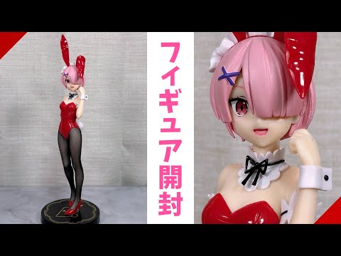 プライズフィギュア】Re:ゼロから始める異世界生活 BiCute Bunnies