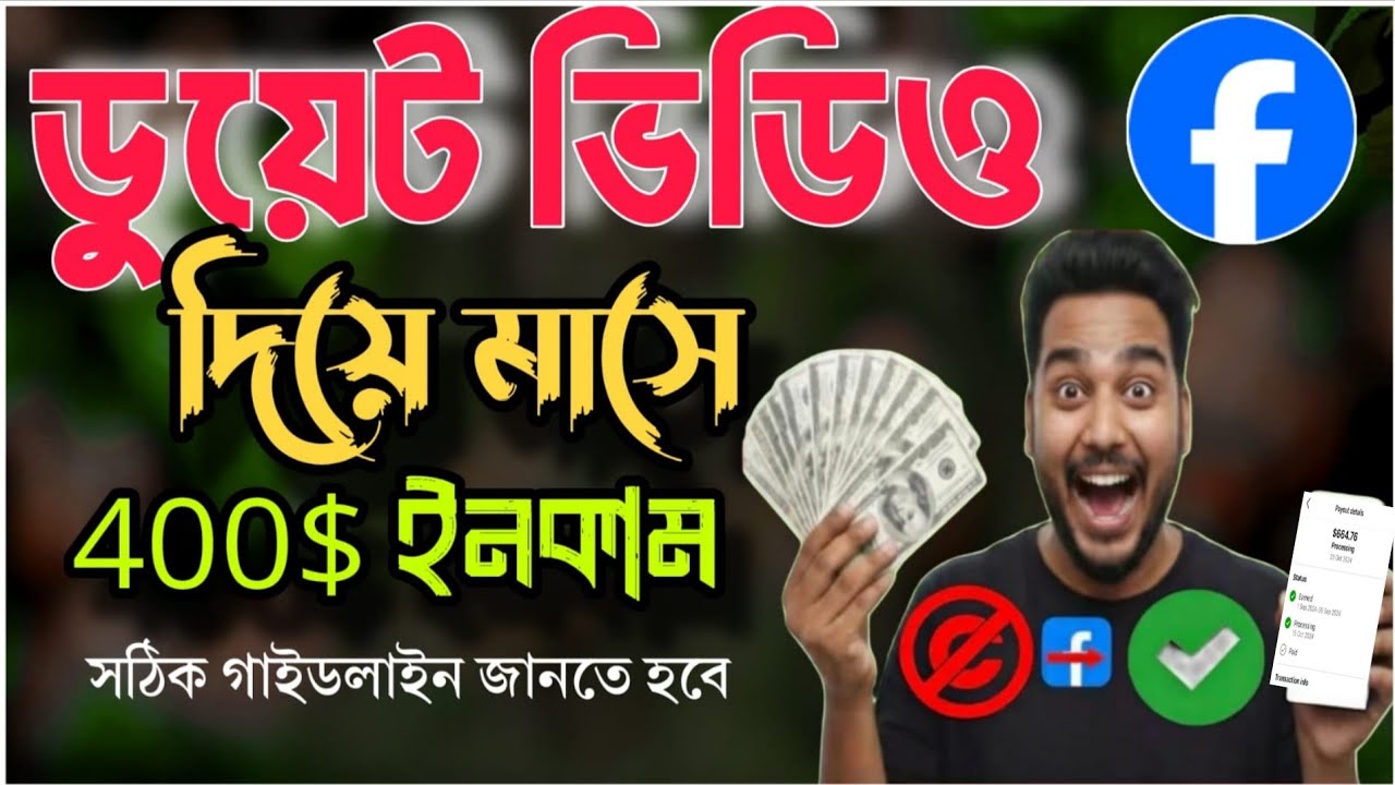 কপিরাইট ফ্রি ভিডিও দিয়ে মাসে $800 আয় 💰 | Facebook Video Monetization Full Guide (বাংলা) Ft TechTube
