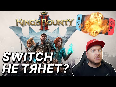 Видео: King's Bounty 2 на Nintendo Switch: мнение Denis Major