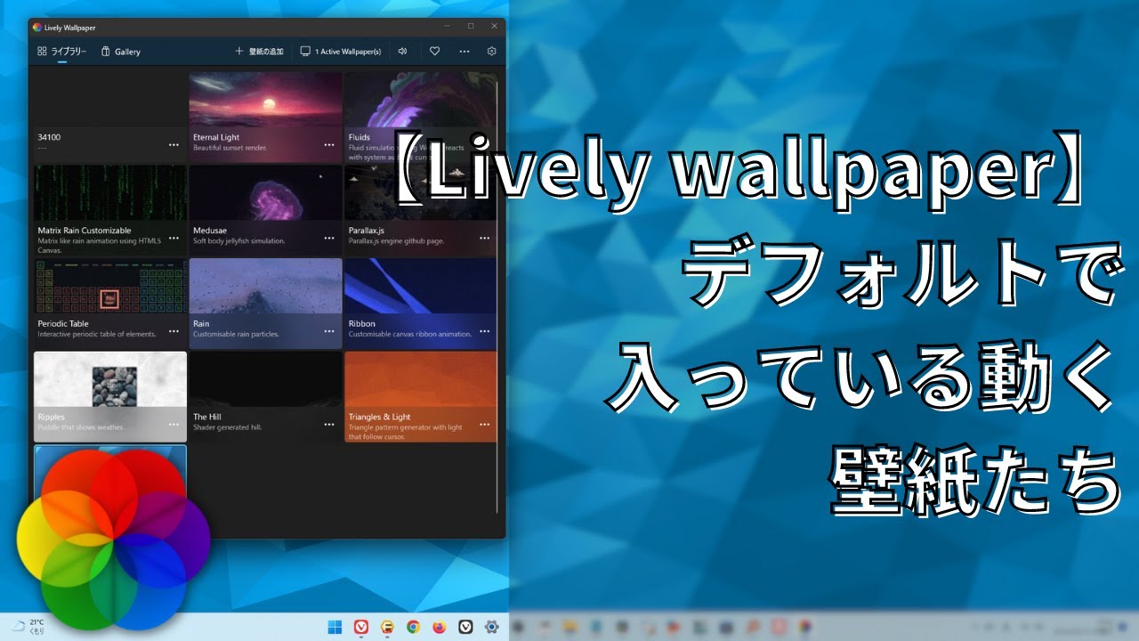 Lively Wallpaper 動画をデスクトップの背景にするソフトの使い方 ナポリタン寿司のpc日記