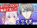【神回】ホス狂とメンヘラ製造機が解説するホストのシステムがヤバすぎた【かなえ先生切り抜き】 一宮ちよ VTuber コラボ
