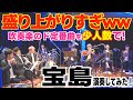 宝島 少人数吹奏楽 盛り上がりすぎw吹奏楽のド定番曲 Wind Works Pops Concert Vol 2まであと16日 宝島 少人数吹奏楽 盛り上がりすぎw吹奏楽のド定番曲 Wind Works Pops Concert Vol 2まであと16日