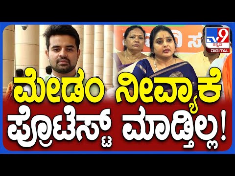 Malavika Avinash: ಪತ್ರಕರ್ತರ ಪಶ್ನೆಗಳಿಗೆ ಬಿಜೆಪಿ ನಾಯಕಿ ಮಾಳವಿಕಾ ತಬ್ಬಿಬ್ಬು! | #TV9D