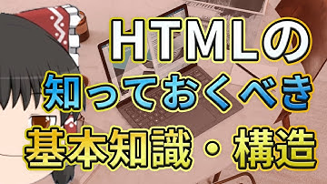 HTMLの基礎知識・基本構造を学ぼう！【Web制作独学ロードマップ Part4】
