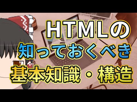 Learn the basics and structure of HTML! [Web Development Self-Study Roadmap Part 4]