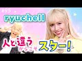 人と違うからこそスター!ryuchell(りゅうちぇる)が考える多様性と、自分らしくいられる理由【ウド様おねが~い!!】#95