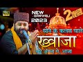 सोने के कलश वाले ख्वाजा | Sone Ke Kalash Wale Khwaja | Anis Nawab New Kalam #anisnawabfemasqawwali