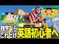 【初心者必見🔰】1日15分〜でお金をかけずに英会話ができるようになる最強の英語独学法 ［ 英語 ］