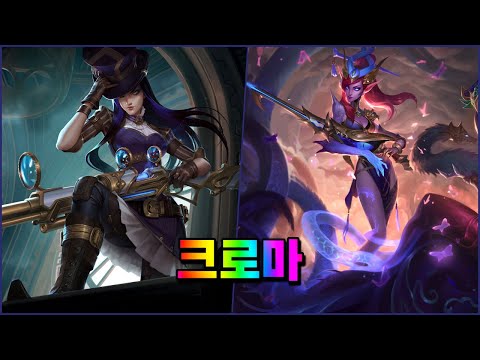 케이틀린 기본, 달빛 악령 황금 크로마 업데이트 (Original Caitlyn &amp;amp; Lunar <strong>Wraith</strong> Golden Chromas Update 2021 VU)