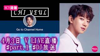 20180407 HCY週報황치열 黃致列 Chiyeul Hwang 1804-1