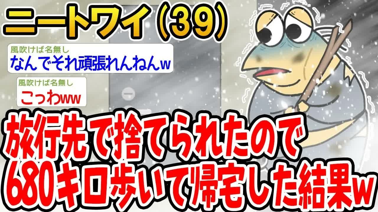 旅行先で捨てられたので680キロ歩いて帰宅した結果w