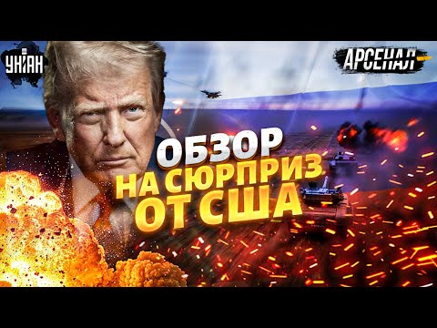 Армии РФ - ХАНА! Танки, ракеты НАТО и F-16 - на вооружении ВСУ: обзор на сюрприз от США
