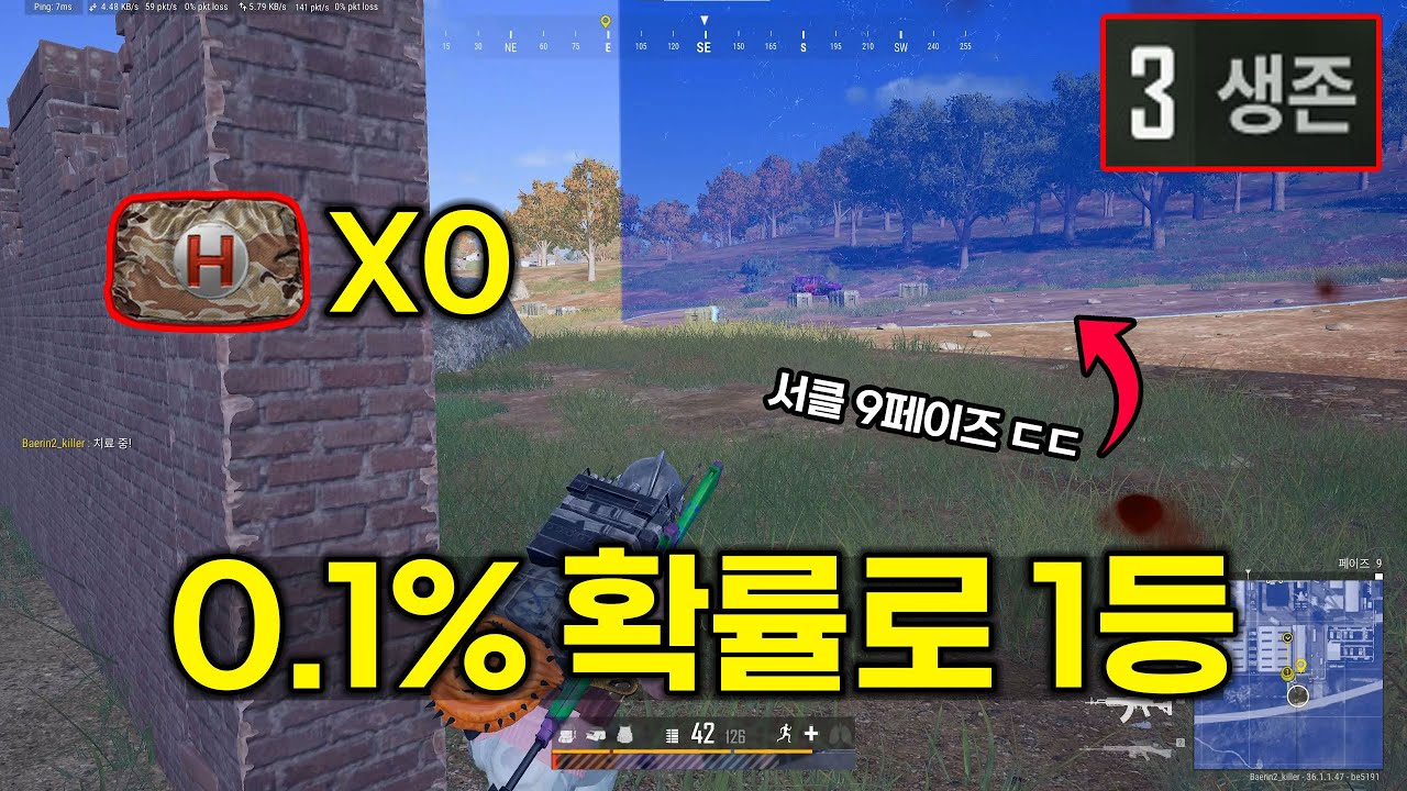 8년 배그 인생 레전드 갱신한 1등판